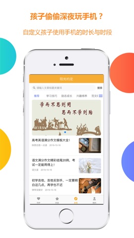阳光守护孩子 管理孩子玩手机的好帮手 应用程序 Itunes中国