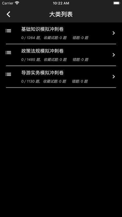 导游资格题库 screenshot-3