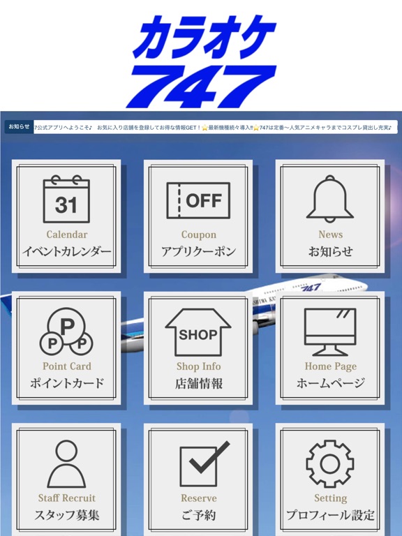 Screenshot #5 pour カラオケ747（セブンフォーセブン）