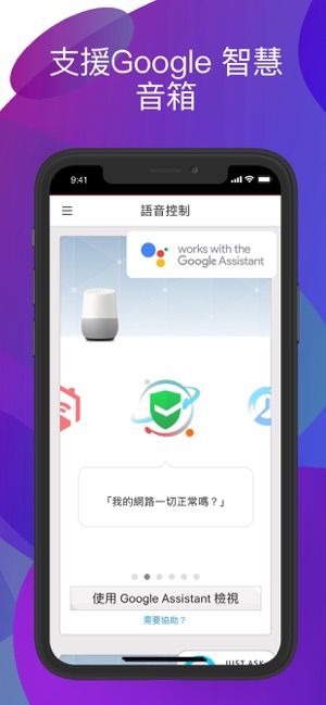 智慧網安管家(圖7)-速報App