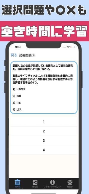 エコ検定 環境社会検定 試験対策アプリ On The App Store