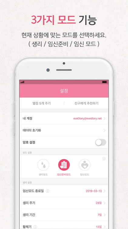 이브 다이어리 - 여성건강 관리앱 screenshot-3