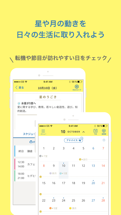 星ダイアリー Iphoneアプリ Applion