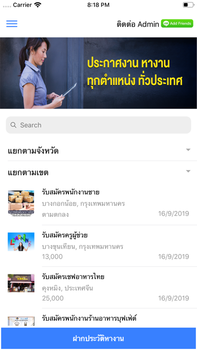 ประกาศงาน Job Search screenshot 2