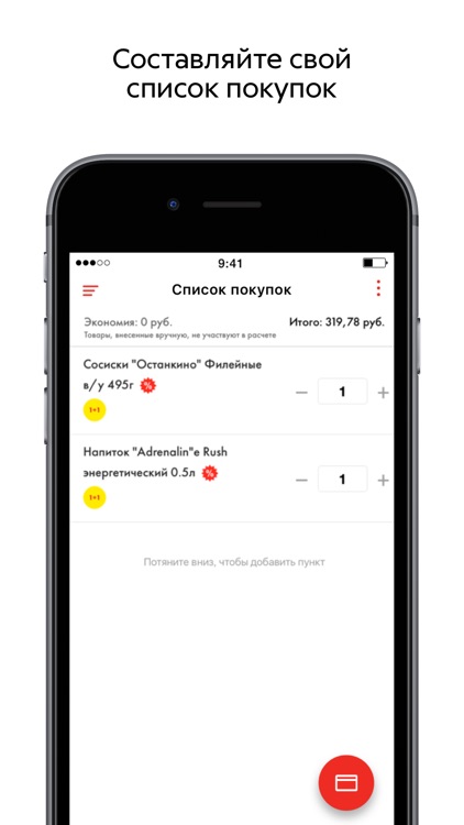 Пятёрочка screenshot-3