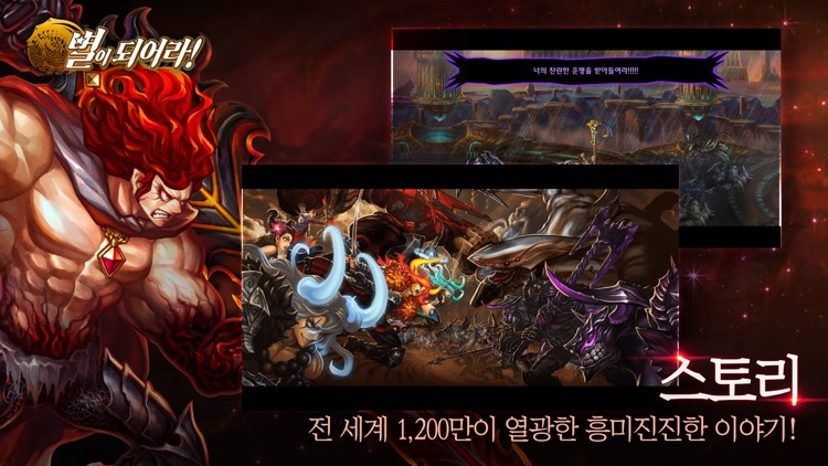 별이되어라! screenshot-3