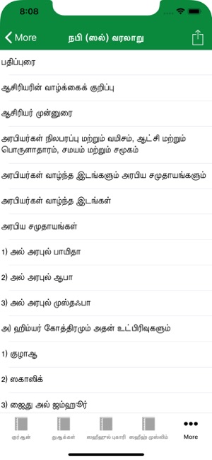 Tamil Quran Bukhari Muslim(圖7)-速報App