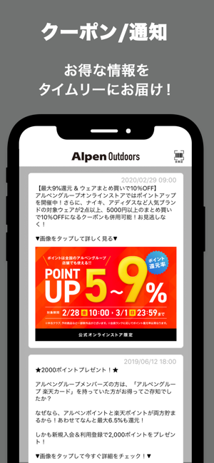 Alpen Outdoors - アルペンアウトドアーズ(圖3)-速報App