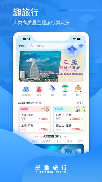 墨鱼旅行-拼车拼团自由捡人攻略指南 screenshot-5