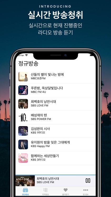 오늘의 라디오