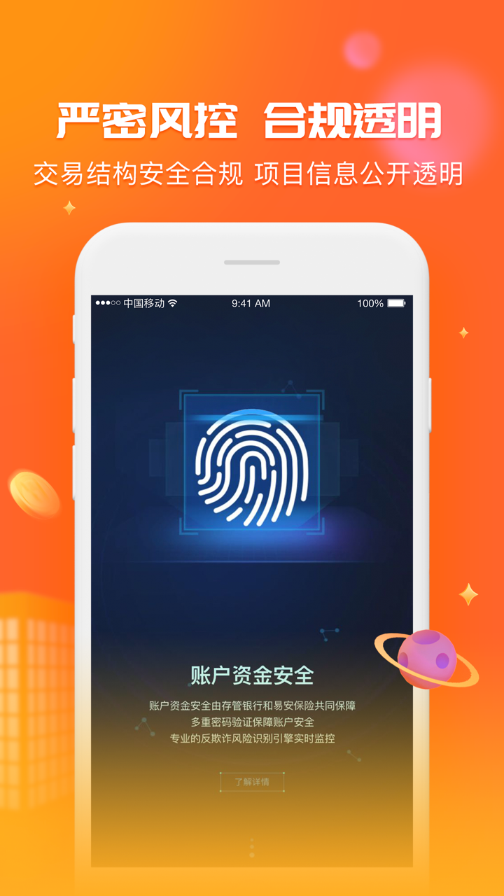 铜板街-专业银行存管合规平台 screenshot 5