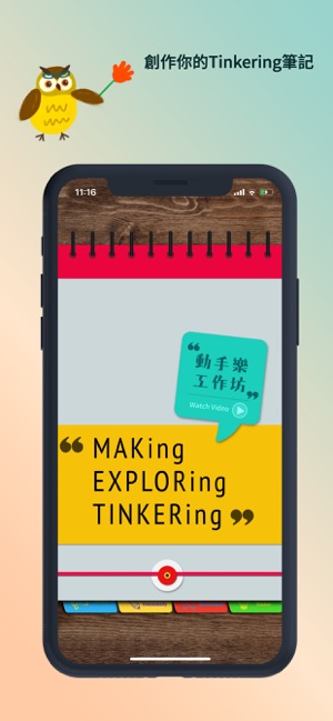 Tinkering Journey Sketchbook(圖1)-速報App