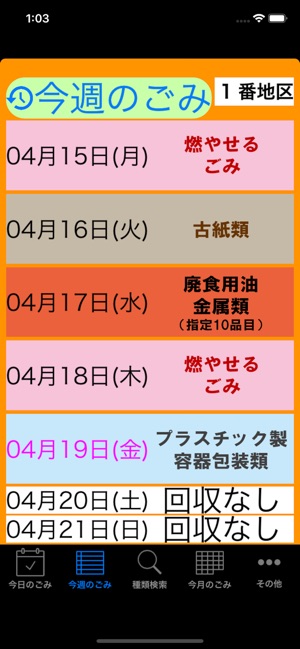 茅ヶ崎らくらく分別ごみ 令和3年度版対応 をapp Storeで 茅ヶ崎らくらく分別ごみ 令和3年度版対応 をapp Storeで