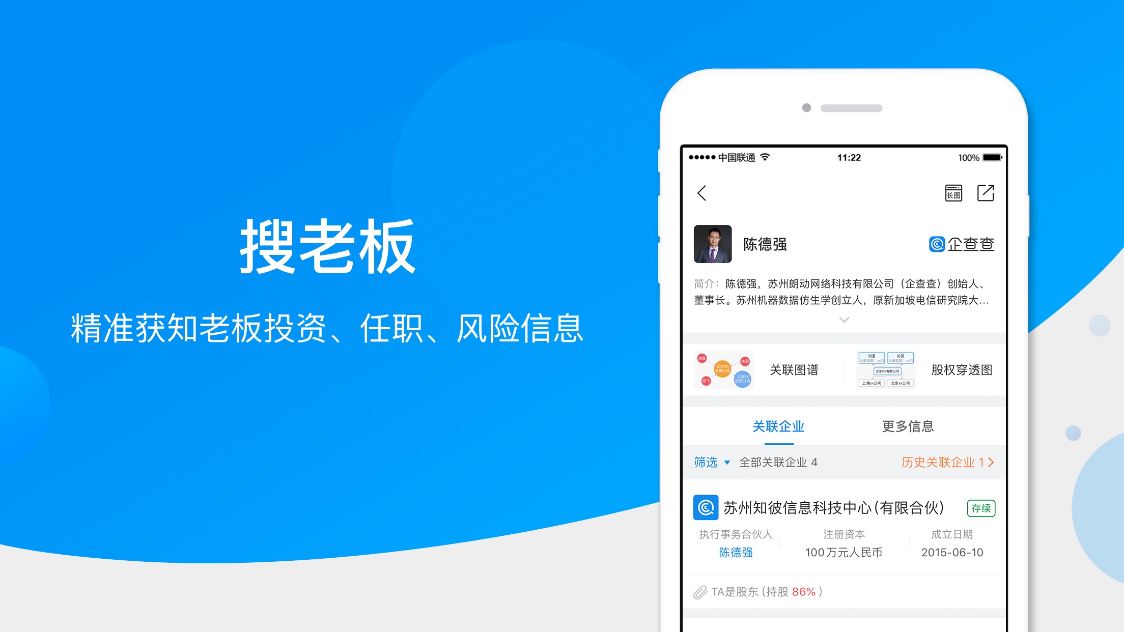 企查查-全国企业信用信息工商查询 aso report and app store data