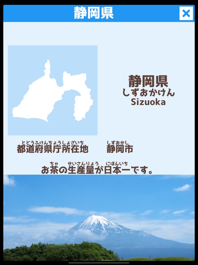 日本の都道府県クイズ をapp Storeで