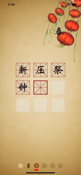 Game screenshot 字之韵 apk