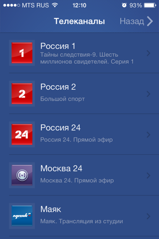 Россия. Телевидение и радио screenshot 2