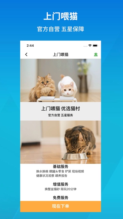 猫村-有爱的宠物猫咪社区