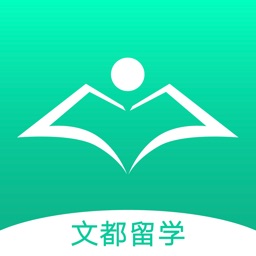 文都留学-出国留学托福雅思培训平台