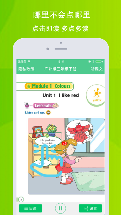 小树英语—广州版三年级下册英语 screenshot 2