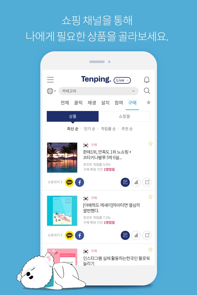 텐핑 screenshot 2