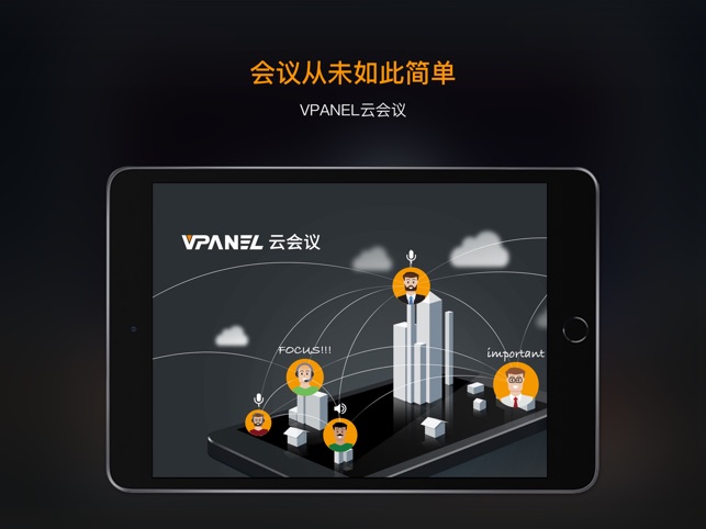 VPANEL云会议 HD(圖4)-速報App