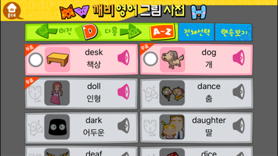 깨비키즈 깨비 영어그림사전 For Pc - Free Download: Windows 7,10,11 Edition