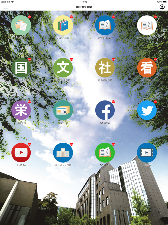 山口県立大学 公式アプリのおすすめ画像1