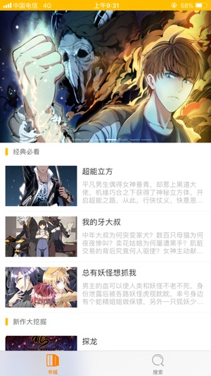 OnlyComic(圖1)-速報App