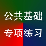 公共基础知识15000题