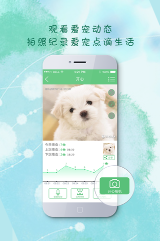 开心派—为开心而生（宠物智能管家） screenshot 4