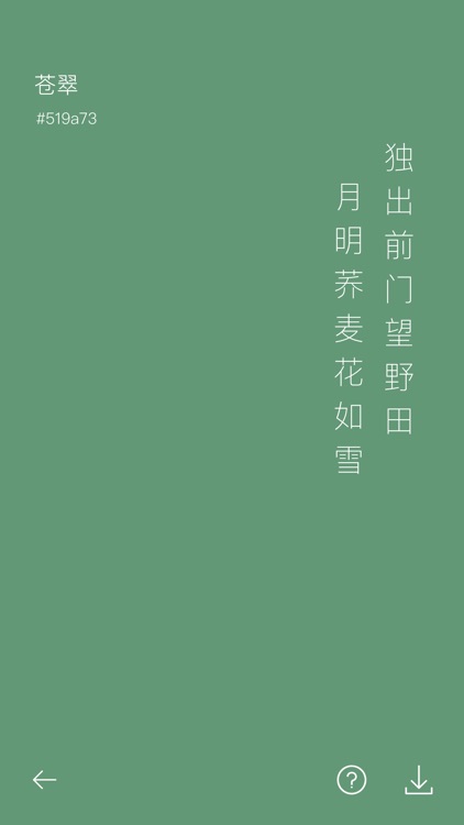 中国传统颜色-与诗词的完美搭配