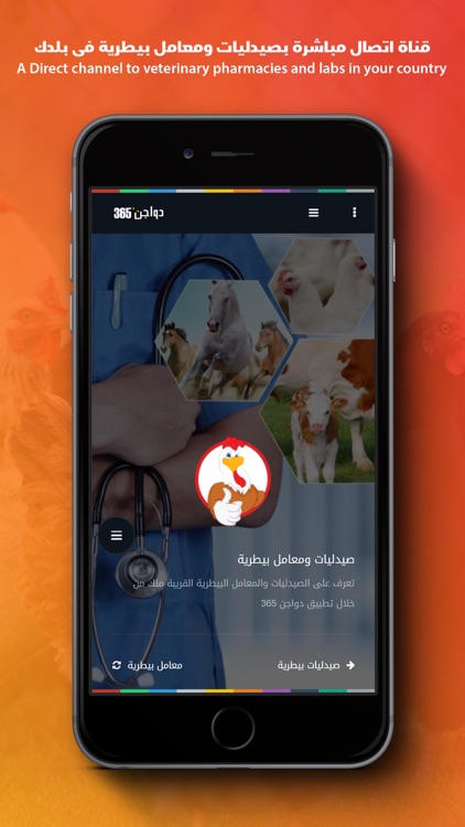 Poultry 365 - دواجن 365‎ screenshot-8