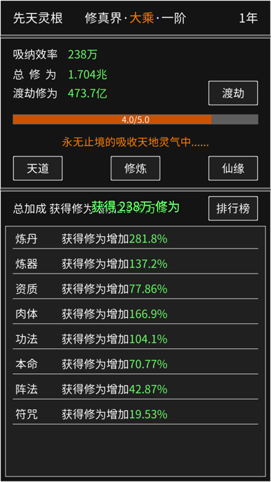 修真无止境 screenshot 4