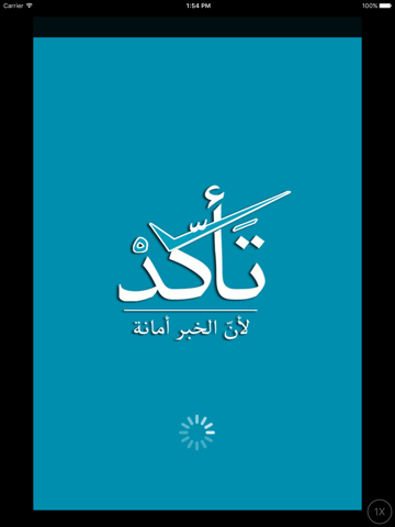 تأكد-Verify - náhled