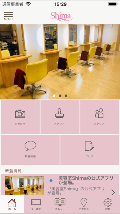 松江市の美容室Shima screenshot 2