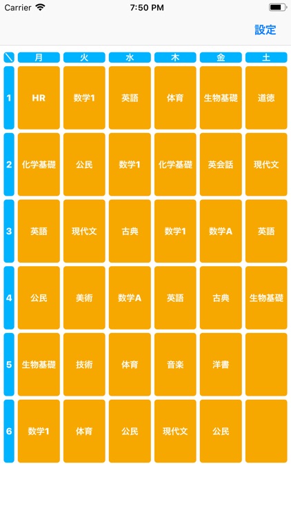 時間割アプリ - シンプルな中高生向け時間割管理アプリ