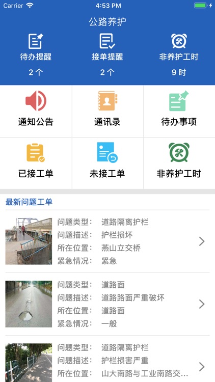 公路巡查系统-养护端