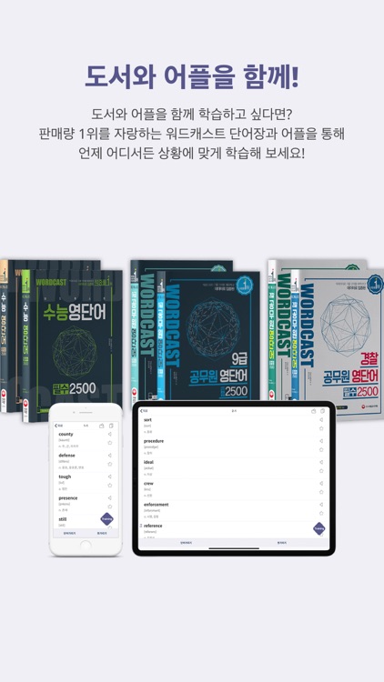 워드캐스트-수능,공무원 영어 단어장 screenshot-3