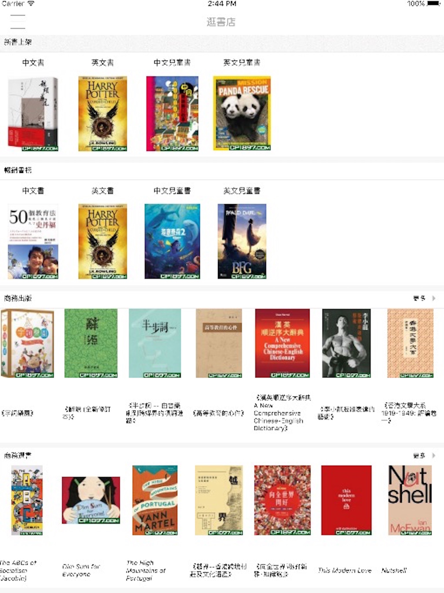 商務印書館(香港) screenshot 2