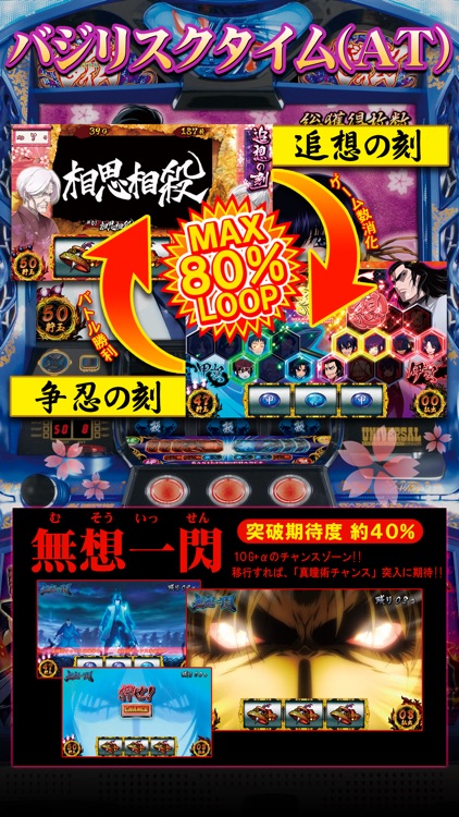 バジリスク~甲賀忍法帖~絆【777NEXT】