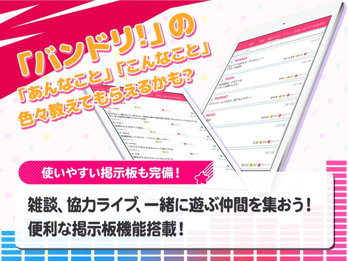 バンドリ攻略まとめ for ガルパ