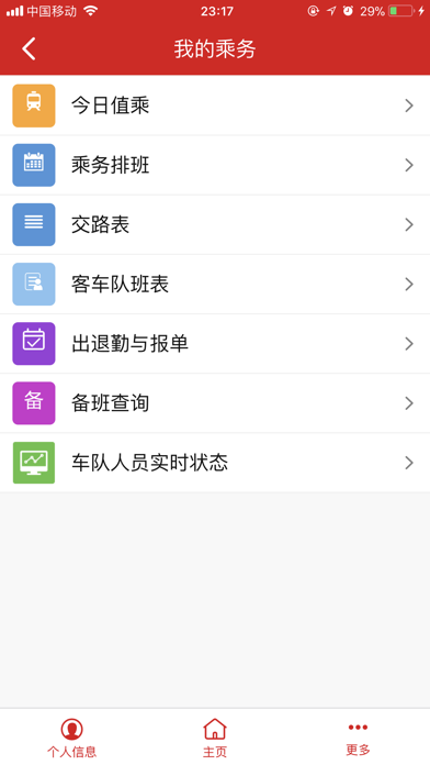 合肥运营日报乘务 screenshot 2