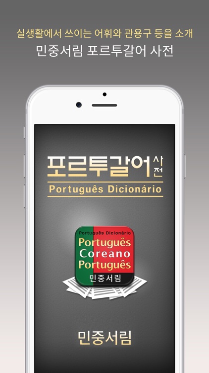 포르투갈어 포켓 사전 - PgKoPg DIC