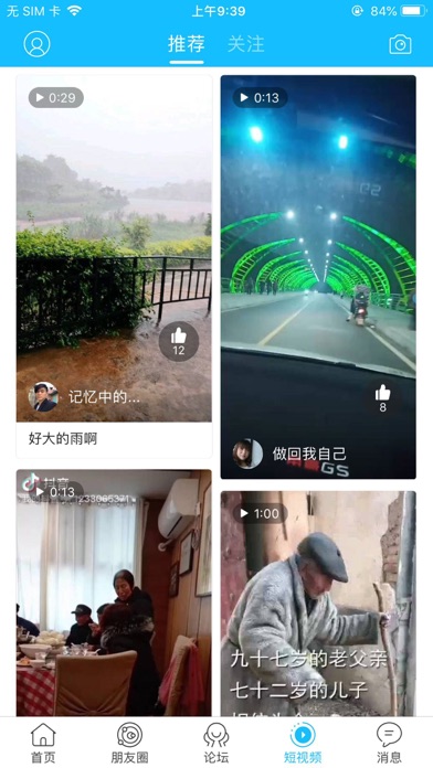 信阳论坛 screenshot 3