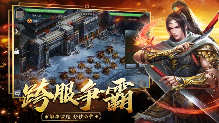 霸权三国志-真军师策略纷争