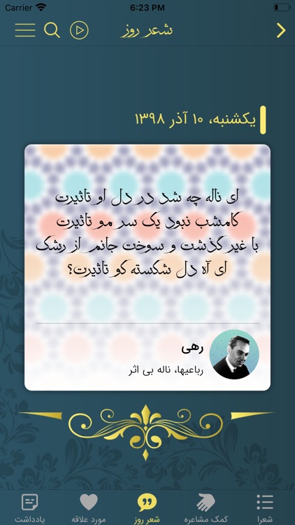 دیوان اشعار پارسی screenshot-4