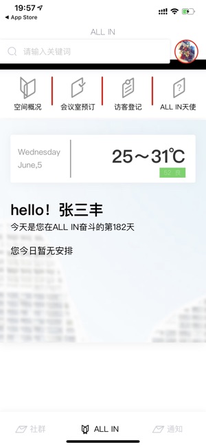 ALL IN绿享空间(圖1)-速報App