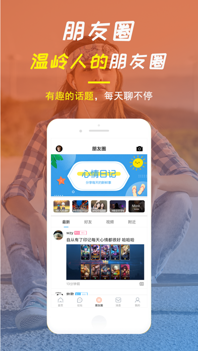 温岭生活网-温岭小助手公司旗下轻社交应用 screenshot 2
