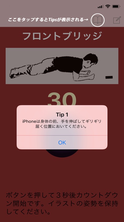 フロントブリッジで鍛えよう！FB Mission！